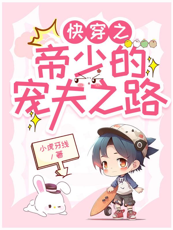 快穿之帝少的宠夫之路全文阅读