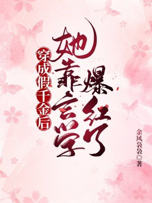 穿成假千金后,她靠玄学爆红了全文阅读