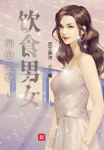 饮食男女全文阅读