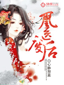 凰医废后全文阅读