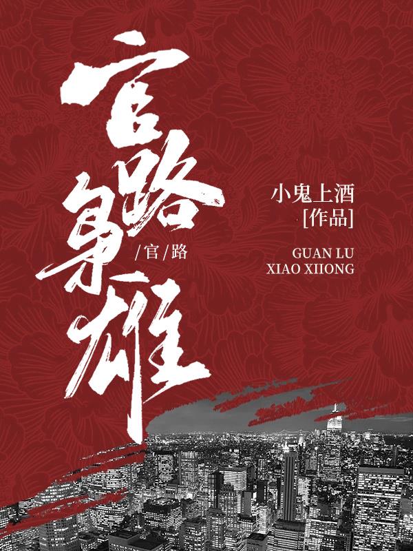 九十年代:从中专生到省委书记全文阅读
