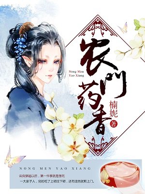 农门药香全文阅读