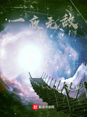 夜雪殇全文阅读