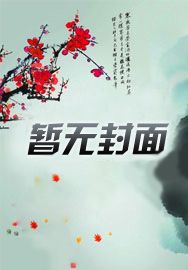 美漫之手术果实全文阅读