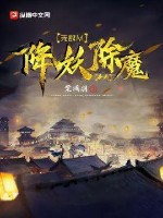 无敌从降妖除魔开始全文阅读