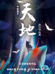 今日我掌天地全文阅读