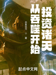 从吞噬开始投资诸天全文阅读