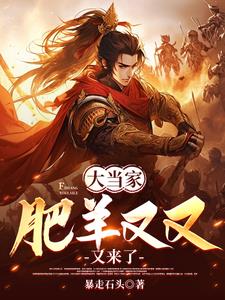 穿越不造反,难道等过年全文阅读