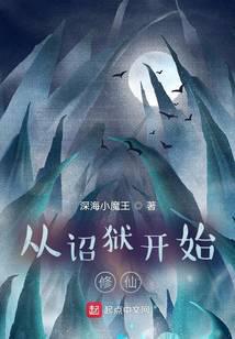 从诏狱开始修仙全文阅读