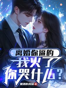 华娱:踩着娜英冯裤子成为顶流全文阅读