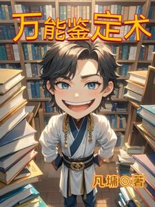 万能鉴定术全文阅读
