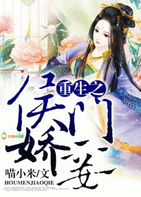 重生之侯门娇妾全文阅读