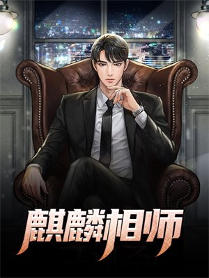 麒麟术师全文阅读