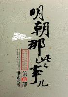 明朝那些事儿1全文阅读